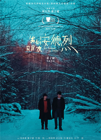 我的朋友安德烈