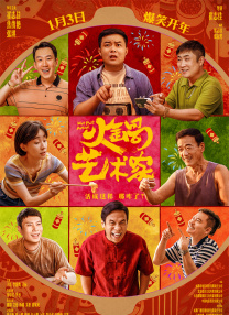 火鍋藝術(shù)家