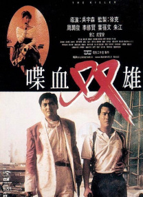 喋血雙雄