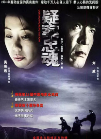 疑案忠魂