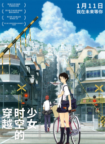 穿越時空的少女