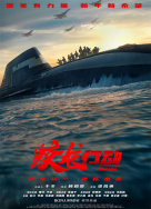 蛟龍行動