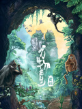 万物之生·贵州篇