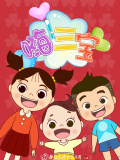 嗨！三寶
