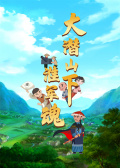 大潜山下淮军魂