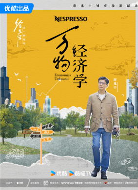 萬物經(jīng)濟(jì)學(xué)