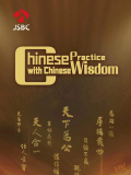 中國智慧中國行（國際版）