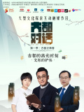 古都對話 