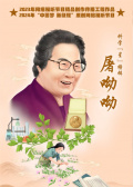 科學(xué)“星”榜樣：屠呦呦