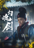 勾魂剑