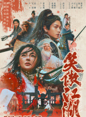 笑傲江湖