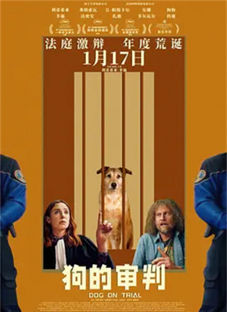 狗的審判