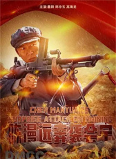 陳漫遠奔襲會寧