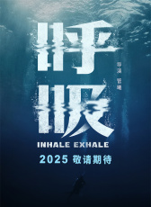 呼吸