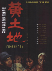 黃土地