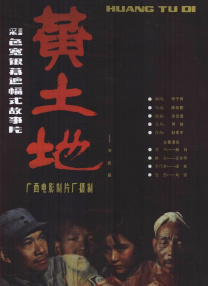 黃土地