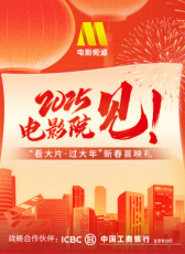 《唐探1900》 “看大片·过大年”新春首映礼