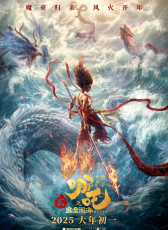 哪吒之魔童闹海