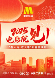 《唐探1900》 “看大片·过大年”新春首映礼