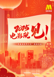 “2025，电影院见！”带着电影拜大年路演日志