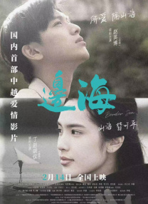 邊海