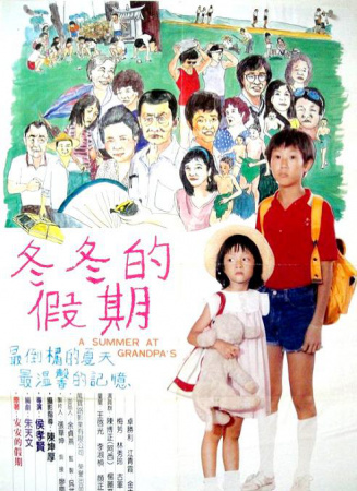 冬冬的假期