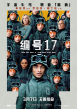 編號17