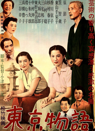 东京物语