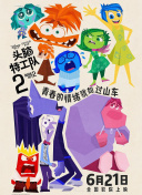 頭腦特工隊(duì)2