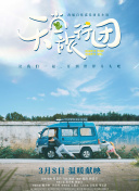 天堂旅行团