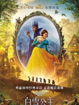 白雪公主