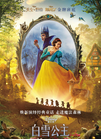 白雪公主