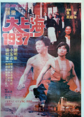 大上海1937