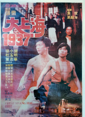 大上海1937