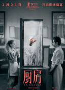 厨房