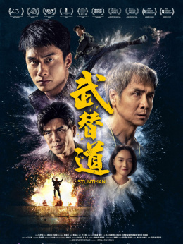 武替道