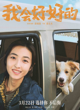 我会好好的