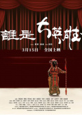 谁是大英雄