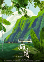 師情
