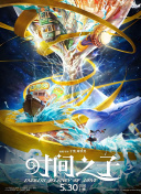 时间之子