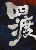 曼聯歐聯驚險逆轉博德閃耀，阿莫林首勝霍伊倫獨造三球