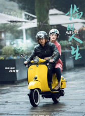臨時(shí)人生