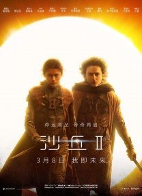 沙丘2