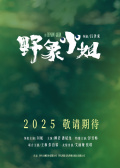 野象小姐