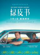 綠皮書(shū)