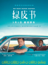 绿皮书