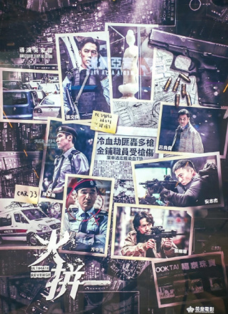 火拼