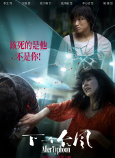 下一个台风