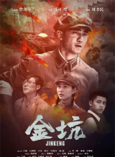 金坑