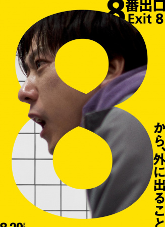8号出口